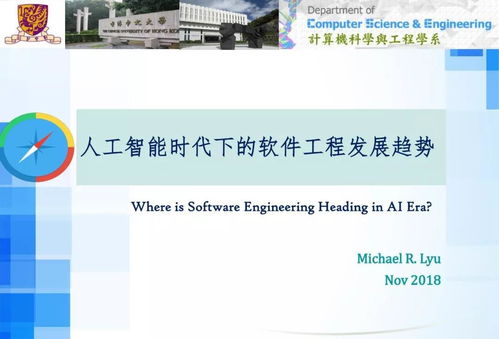 人工智能時(shí)代下的軟件工程發(fā)展趨勢(shì)——以呂榮聰視角探討人工智能應(yīng)用軟件開(kāi)發(fā)