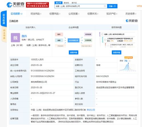 臨騰數字科技公司在上海成立，騰訊產業創投持股40%